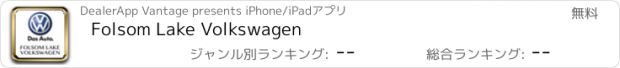 おすすめアプリ Folsom Lake Volkswagen