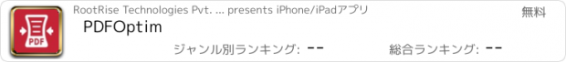 おすすめアプリ PDFOptim