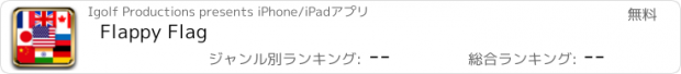 おすすめアプリ Flappy Flag