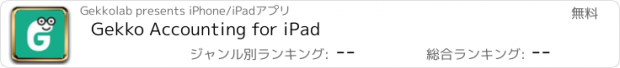 おすすめアプリ Gekko Accounting for iPad