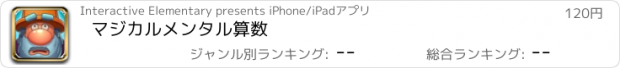 おすすめアプリ マジカルメンタル算数