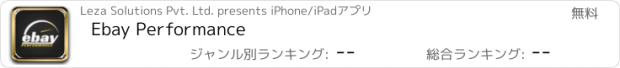 おすすめアプリ Ebay Performance