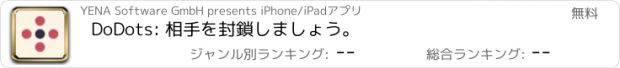 おすすめアプリ DoDots: 相手を封鎖しましょう。