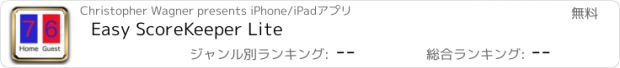 おすすめアプリ Easy ScoreKeeper Lite