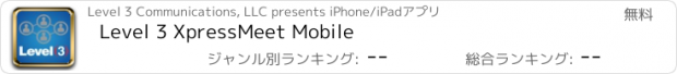 おすすめアプリ Level 3 XpressMeet Mobile