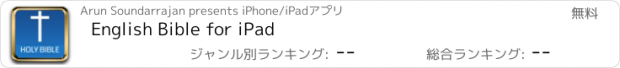 おすすめアプリ English Bible for iPad