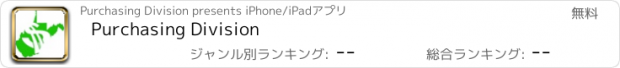おすすめアプリ Purchasing Division