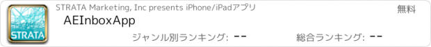 おすすめアプリ AEInboxApp