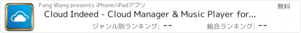 おすすめアプリ Cloud Indeed - Cloud Manager & Music Player for Dropbox, Google Drive, OneDrive and Box