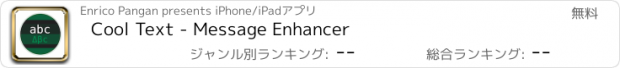 おすすめアプリ Cool Text - Message Enhancer