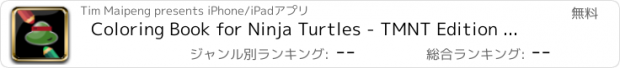 おすすめアプリ Coloring Book for Ninja Turtles - TMNT Edition (Unofficial)