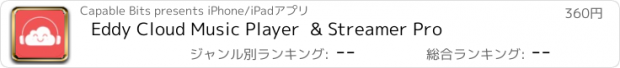 おすすめアプリ Eddy Cloud Music Player  & Streamer Pro