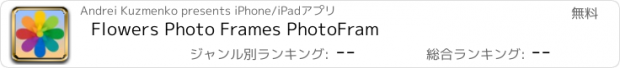 おすすめアプリ Flowers Photo Frames PhotoFram