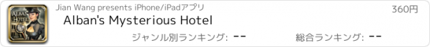 おすすめアプリ Alban's Mysterious Hotel