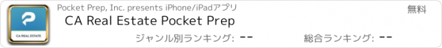 おすすめアプリ CA Real Estate Pocket Prep