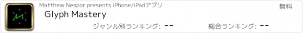 おすすめアプリ Glyph Mastery