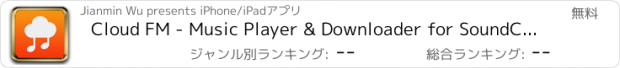 おすすめアプリ Cloud FM - Music Player & Downloader for SoundCloud