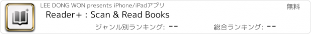 おすすめアプリ Reader+ : Scan & Read Books