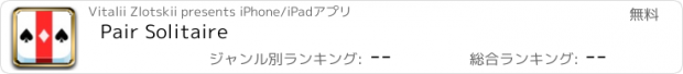 おすすめアプリ Pair Solitaire