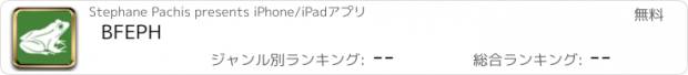 おすすめアプリ BFEPH