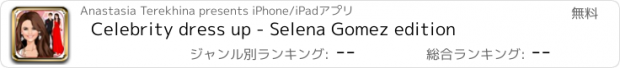 おすすめアプリ Celebrity dress up - Selena Gomez edition