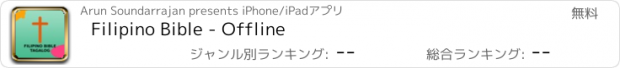 おすすめアプリ Filipino Bible - Offline