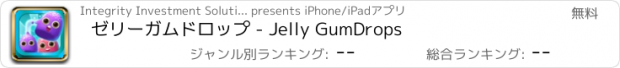 おすすめアプリ ゼリーガムドロップ - Jelly GumDrops