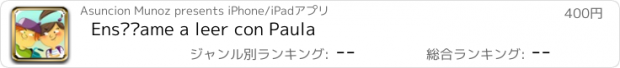 おすすめアプリ Enséñame a leer con Paula