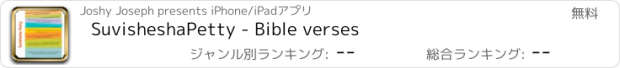 おすすめアプリ SuvisheshaPetty - Bible verses