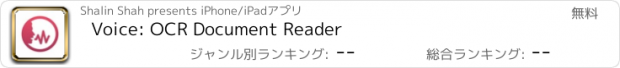 おすすめアプリ Voice: OCR Document Reader
