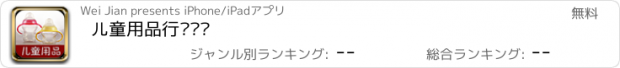 おすすめアプリ 儿童用品行业门户