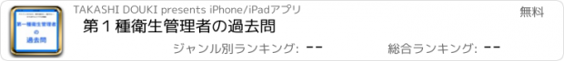 おすすめアプリ 第１種衛生管理者の過去問