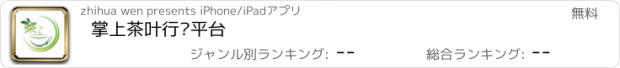 おすすめアプリ 掌上茶叶行业平台