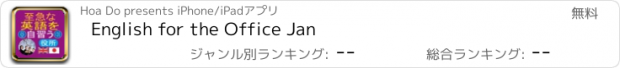 おすすめアプリ English for the Office Jan