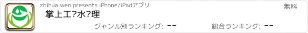 おすすめアプリ 掌上工业水处理