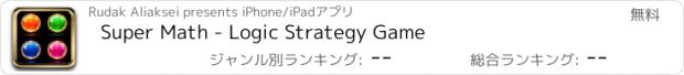 おすすめアプリ Super Math - Logic Strategy Game