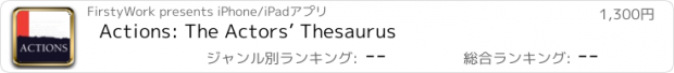 おすすめアプリ Actions: The Actors’ Thesaurus