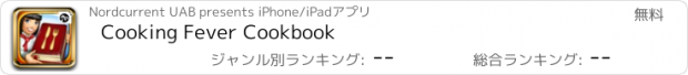 おすすめアプリ Cooking Fever Cookbook