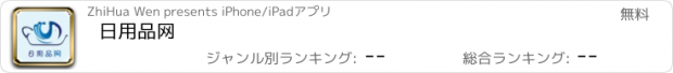 おすすめアプリ 日用品网