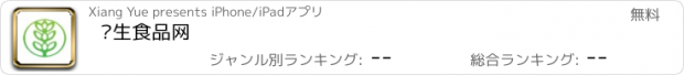 おすすめアプリ 养生食品网