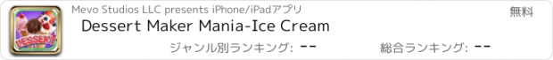 おすすめアプリ Dessert Maker Mania-Ice Cream