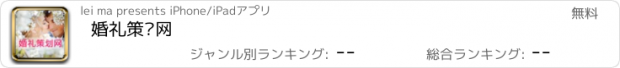 おすすめアプリ 婚礼策划网