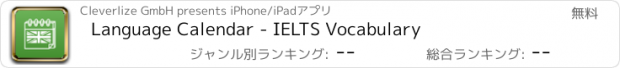 おすすめアプリ Language Calendar - IELTS Vocabulary