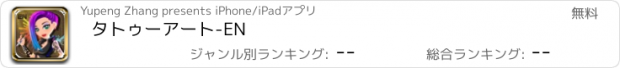 おすすめアプリ タトゥーアート-EN