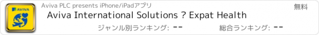 おすすめアプリ Aviva International Solutions – Expat Health