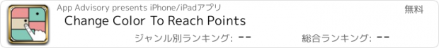 おすすめアプリ Change Color To Reach Points