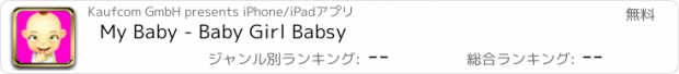 おすすめアプリ My Baby - Baby Girl Babsy