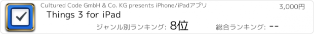 おすすめアプリ Things 3 for iPad