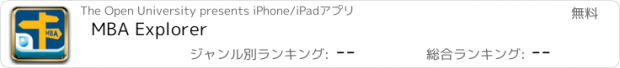 おすすめアプリ MBA Explorer