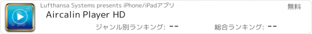 おすすめアプリ Aircalin Player HD